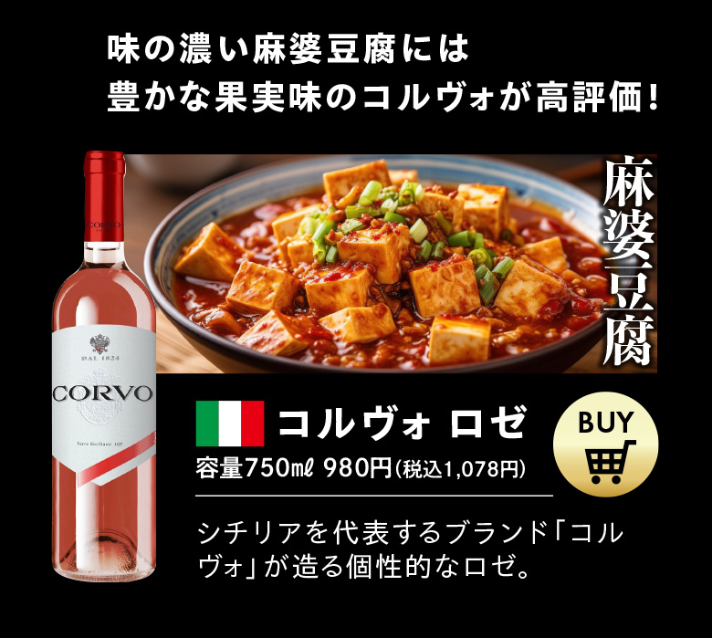 ロゼワインには中華