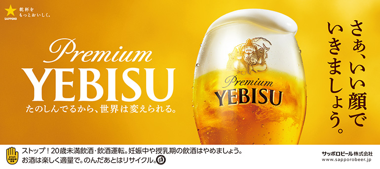 サッポロ エビス