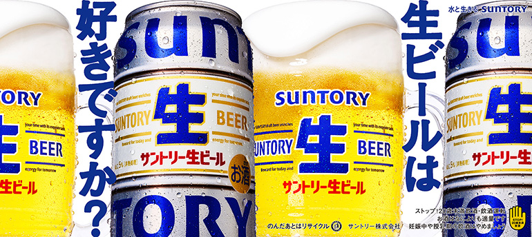 サントリー生