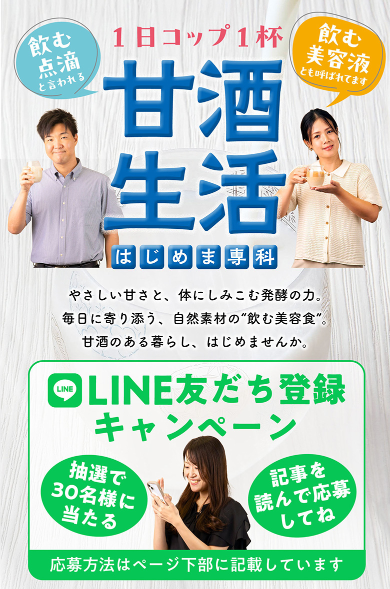 甘酒