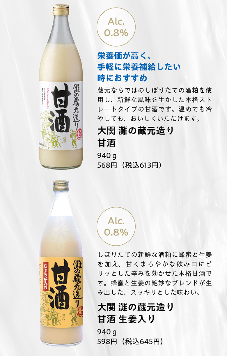 甘酒