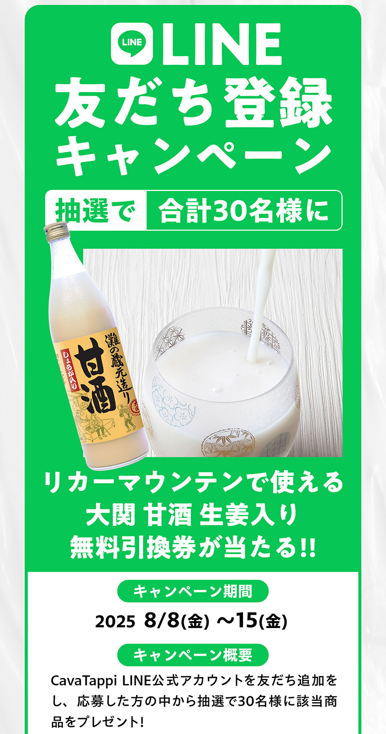 甘酒