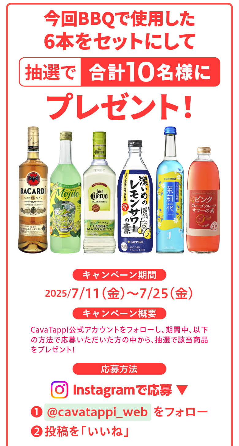 BBQに持ってくならこの1本