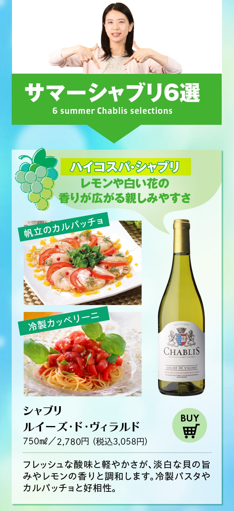 シャブリ