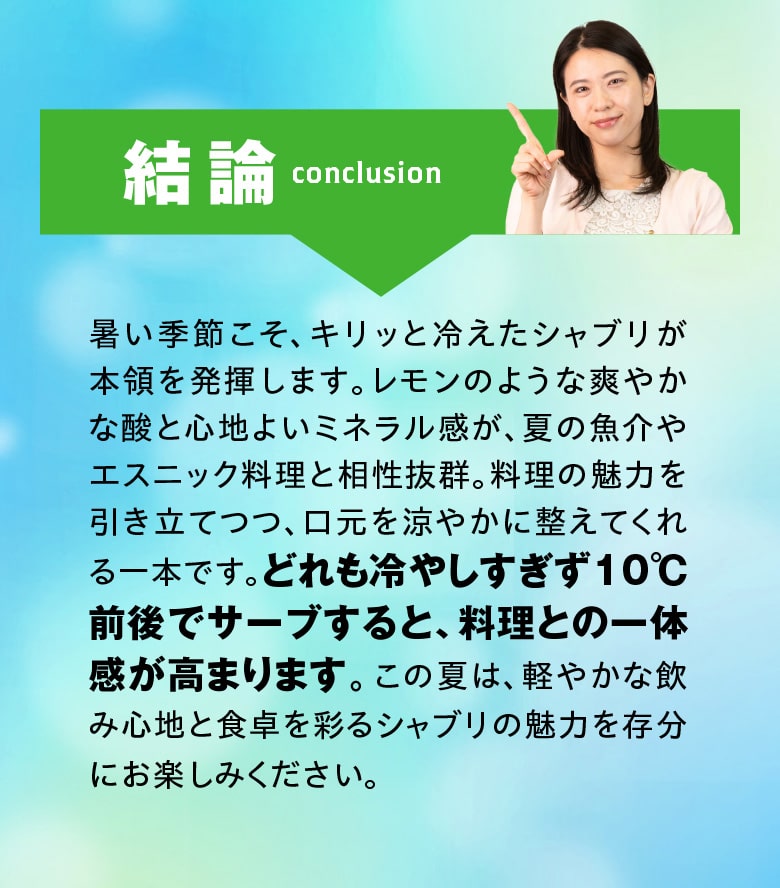 シャブリ