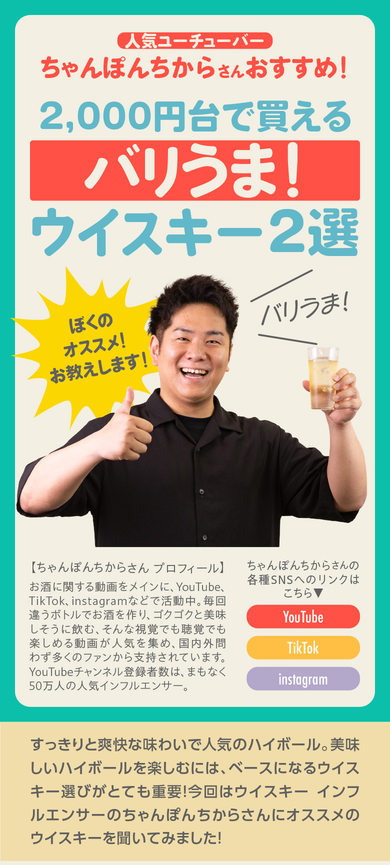 ハイボール