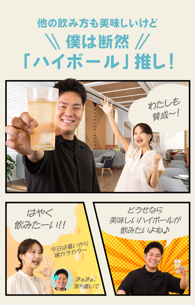 ハイボール