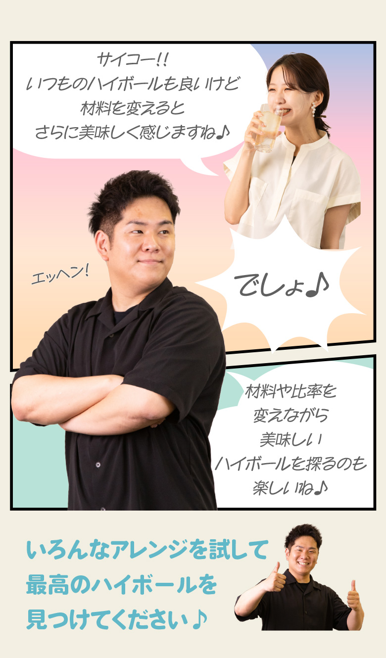 ハイボール