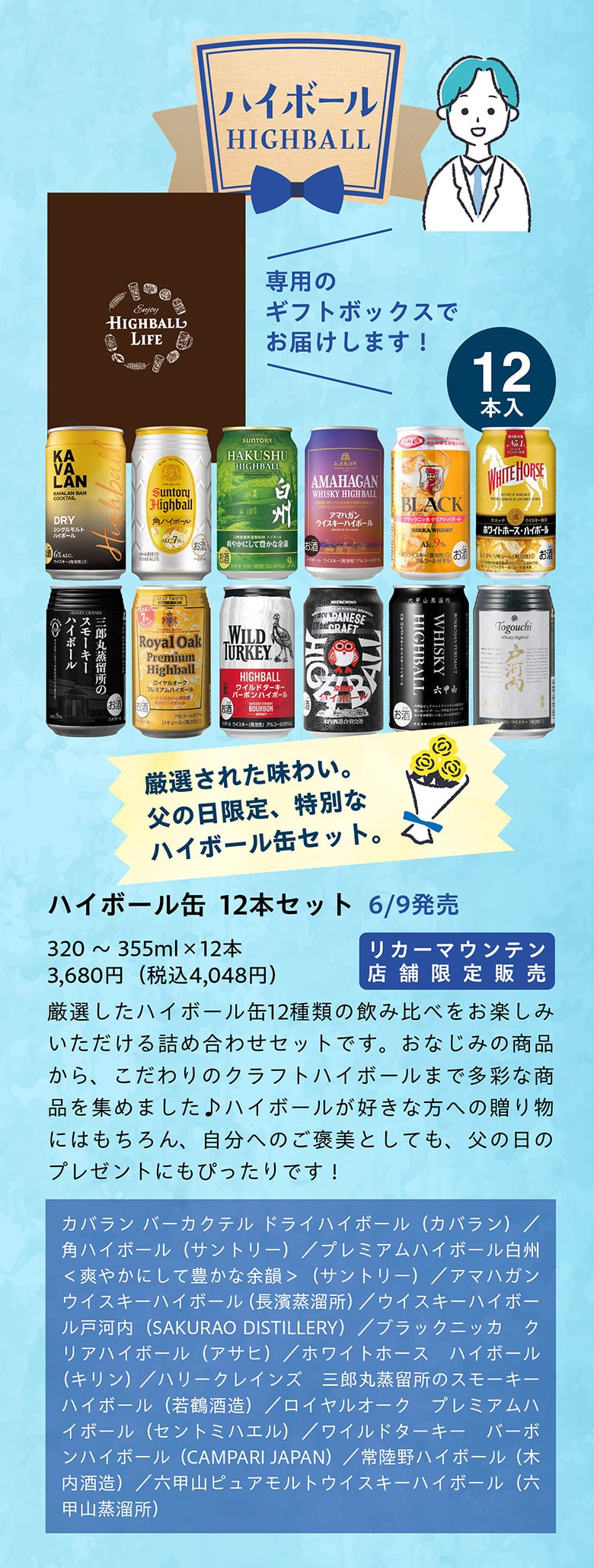 父の日