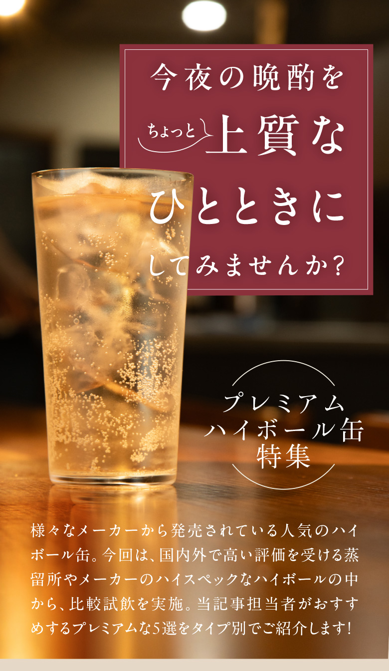 ハイボール