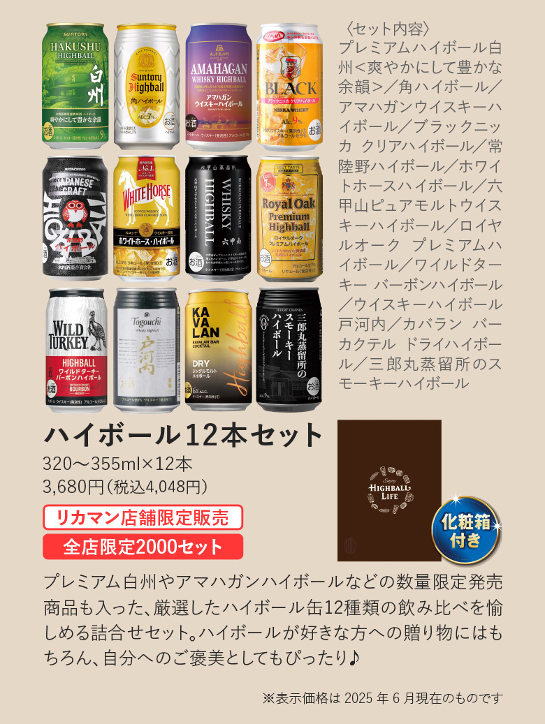 ハイボール