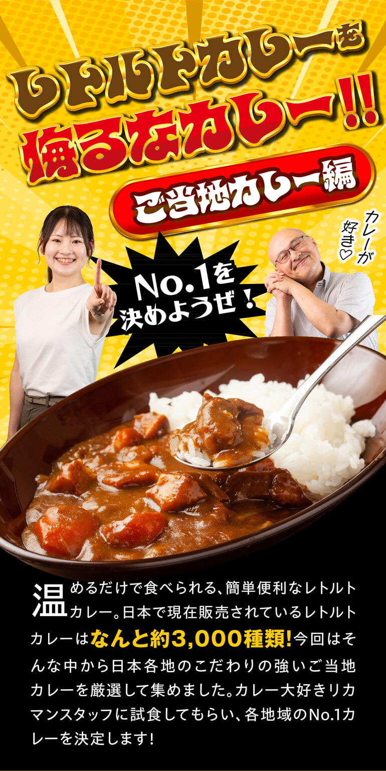 レトルトカレー