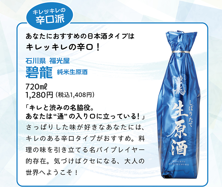 日本酒診断