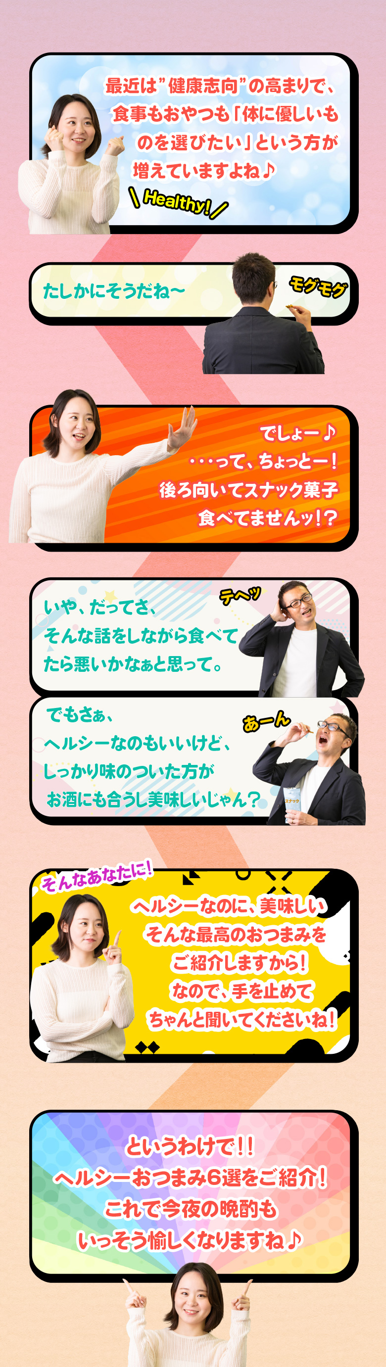 ヘルシー夜おつまみ