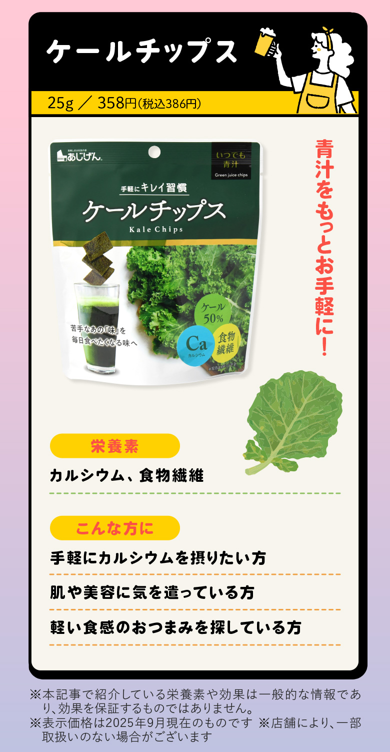 ヘルシー夜おつまみ