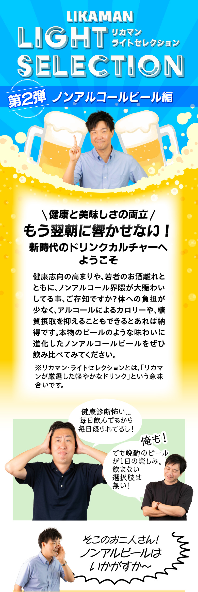 ライトセレクション第2弾