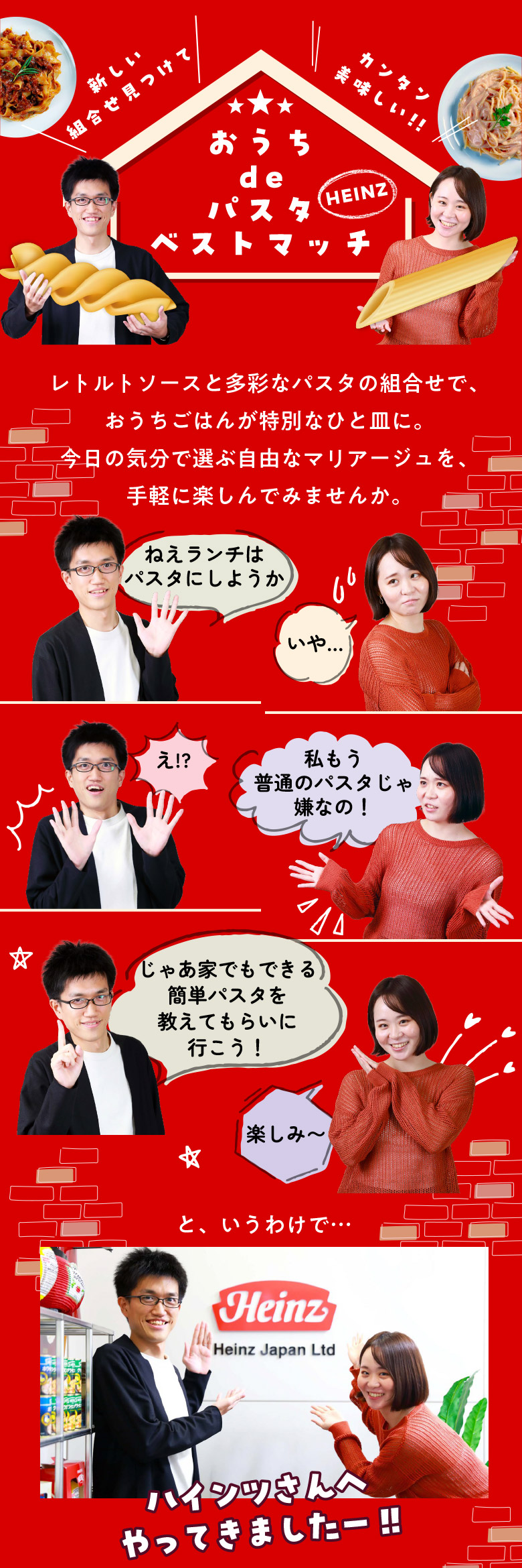 パスタベストマッチ