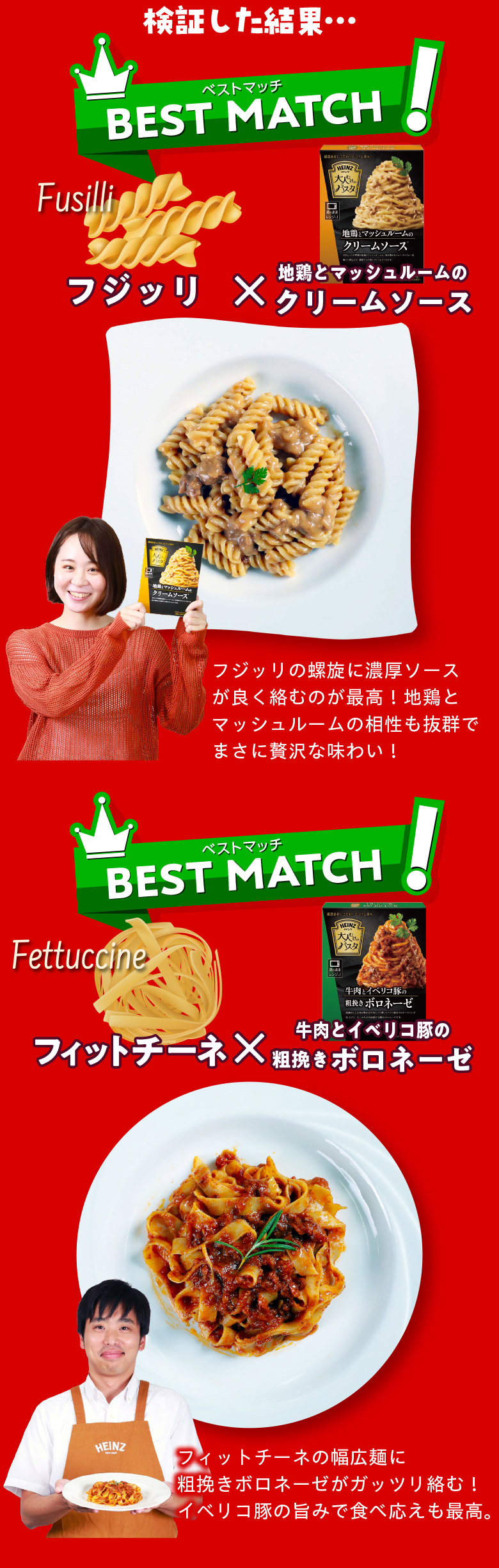 パスタベストマッチ