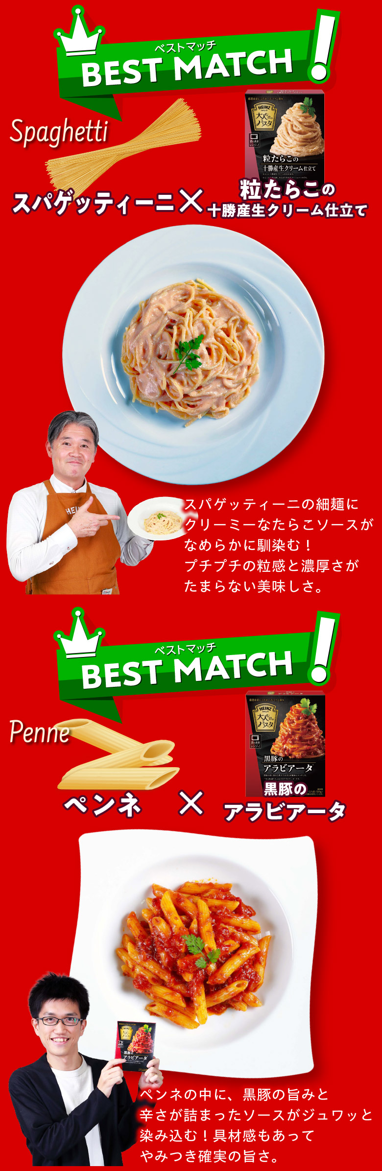 パスタベストマッチ