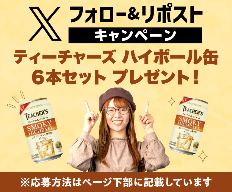 ティーチャーズ