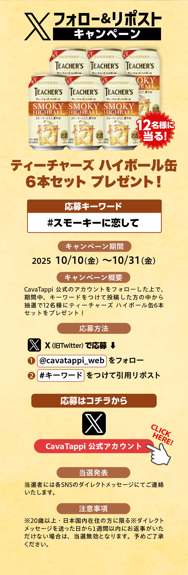 ティーチャーズ