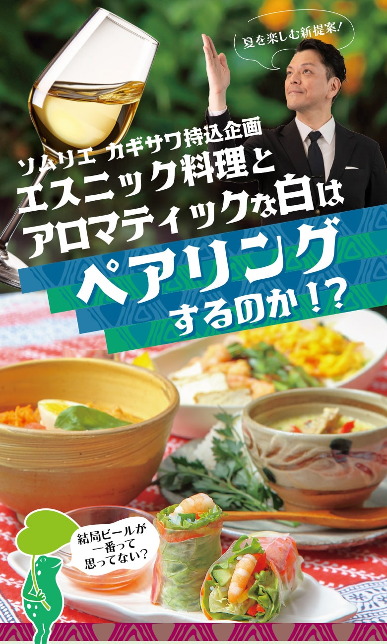 アロマティックワイン