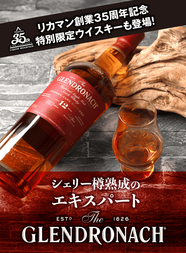 グレンドロナック
