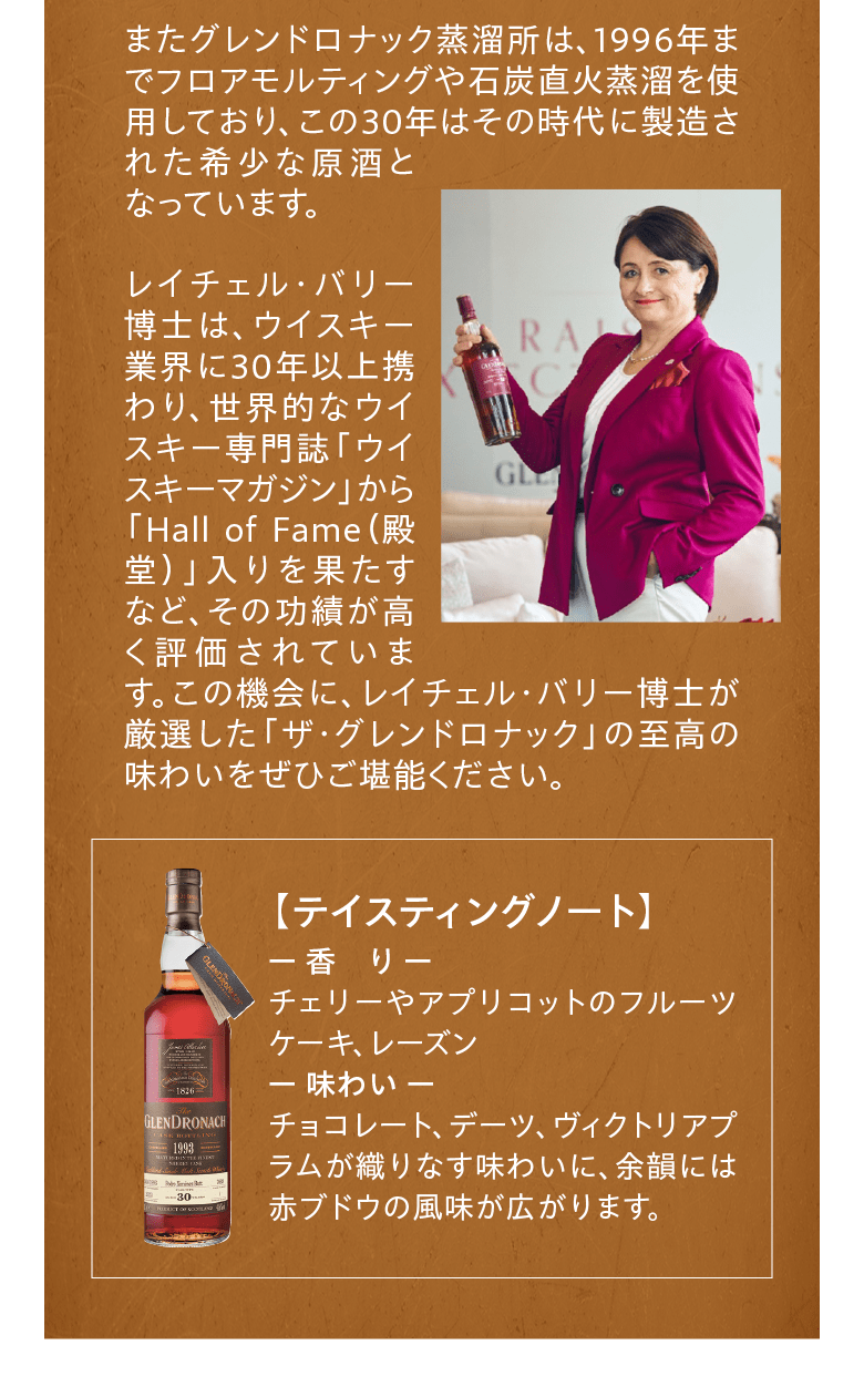 グレンドロナック