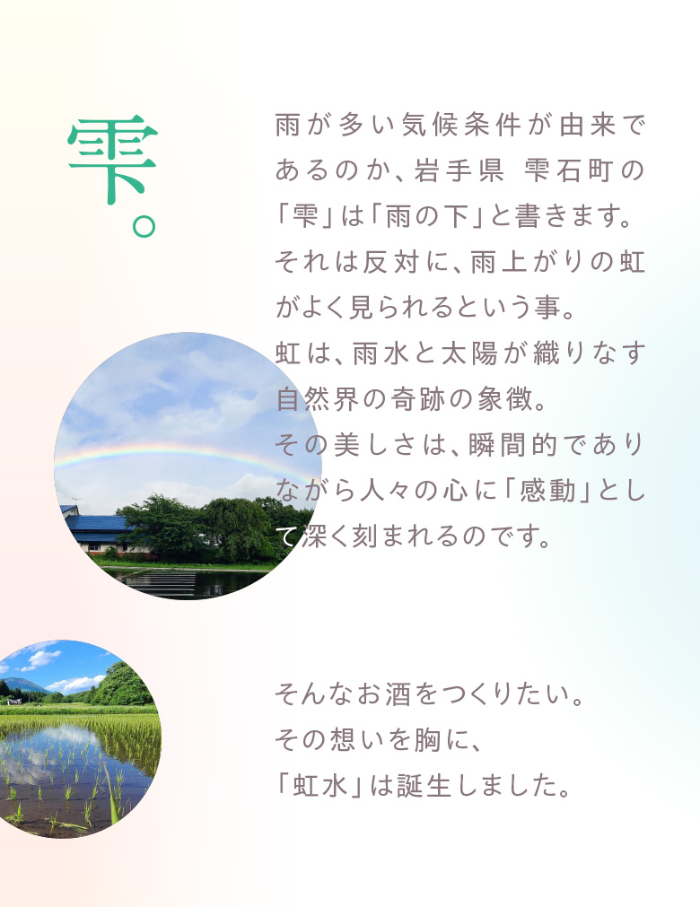 虹水