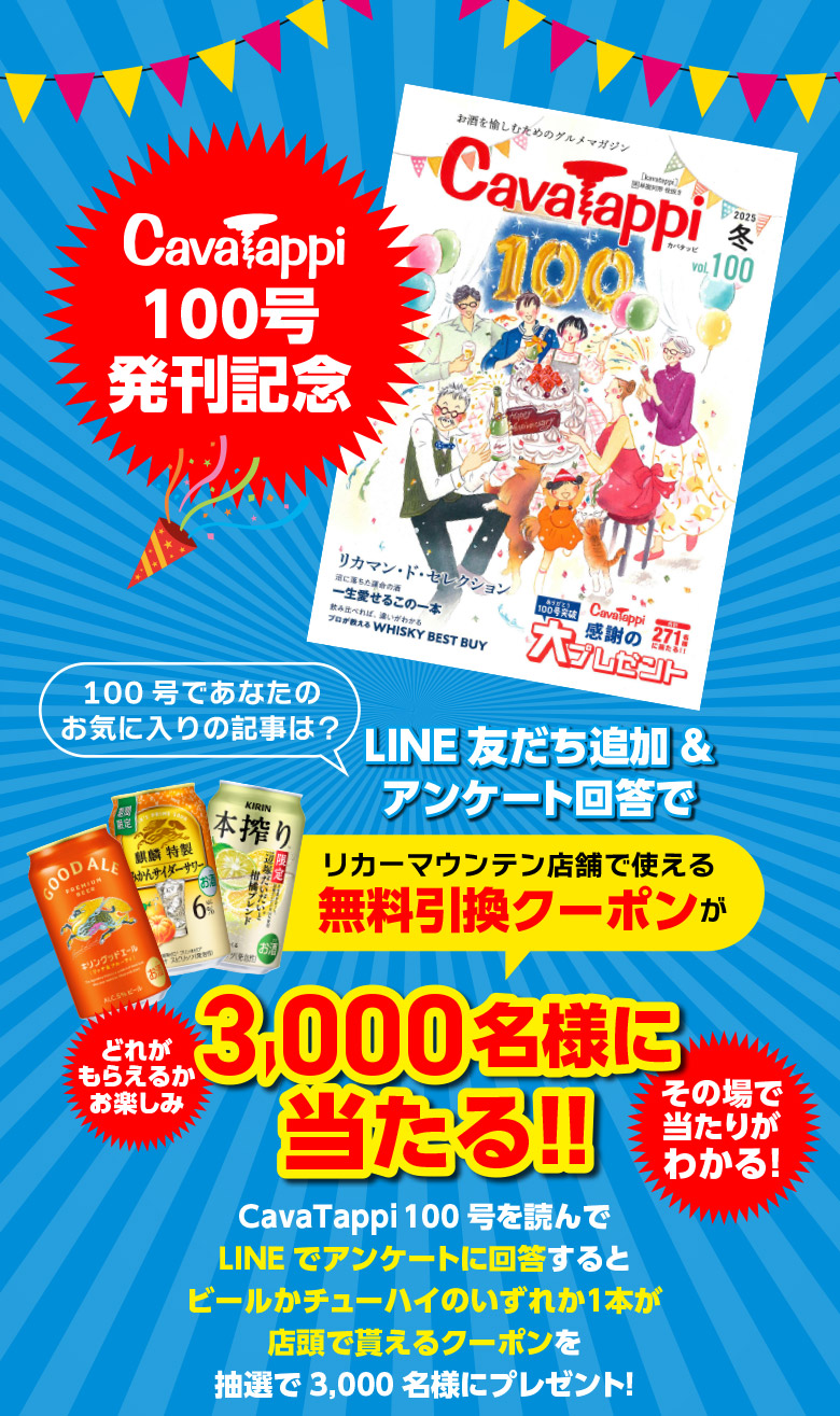 100号プレゼントキャンペーン