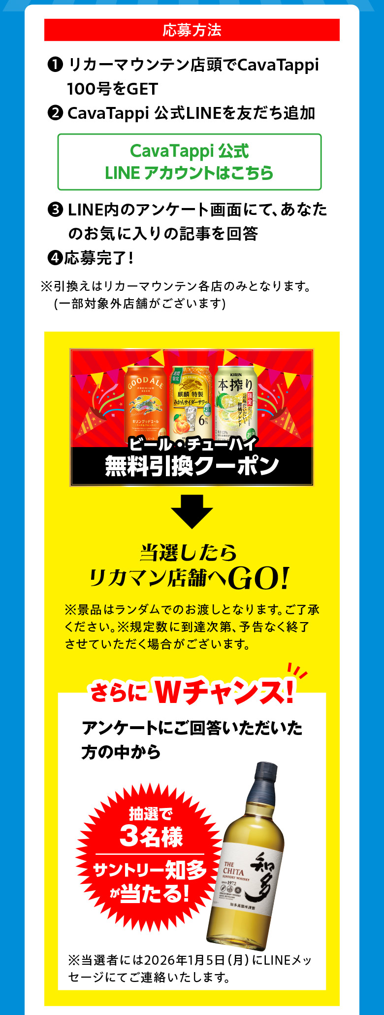 100号プレゼントキャンペーン