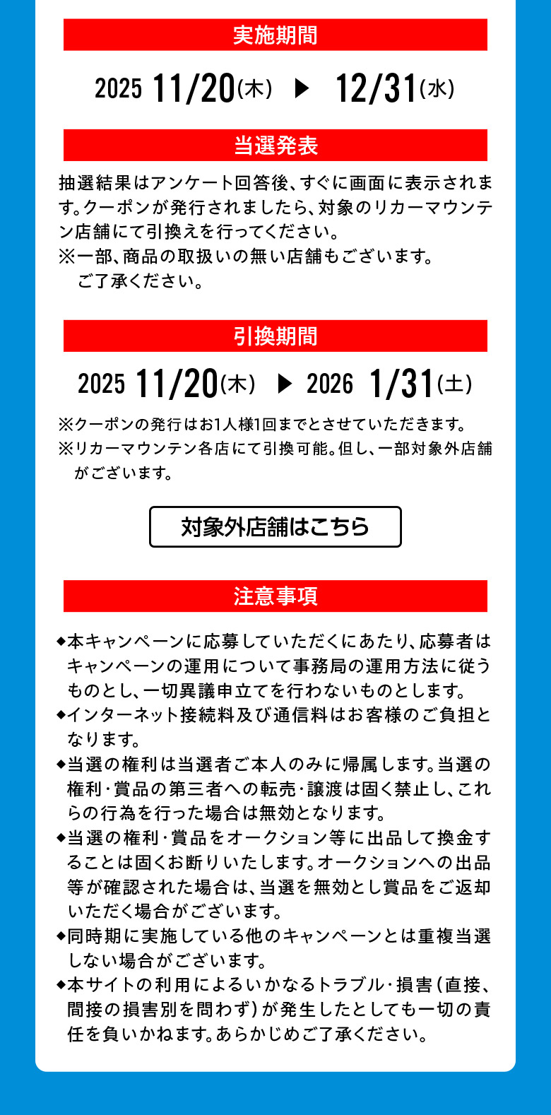100号プレゼントキャンペーン