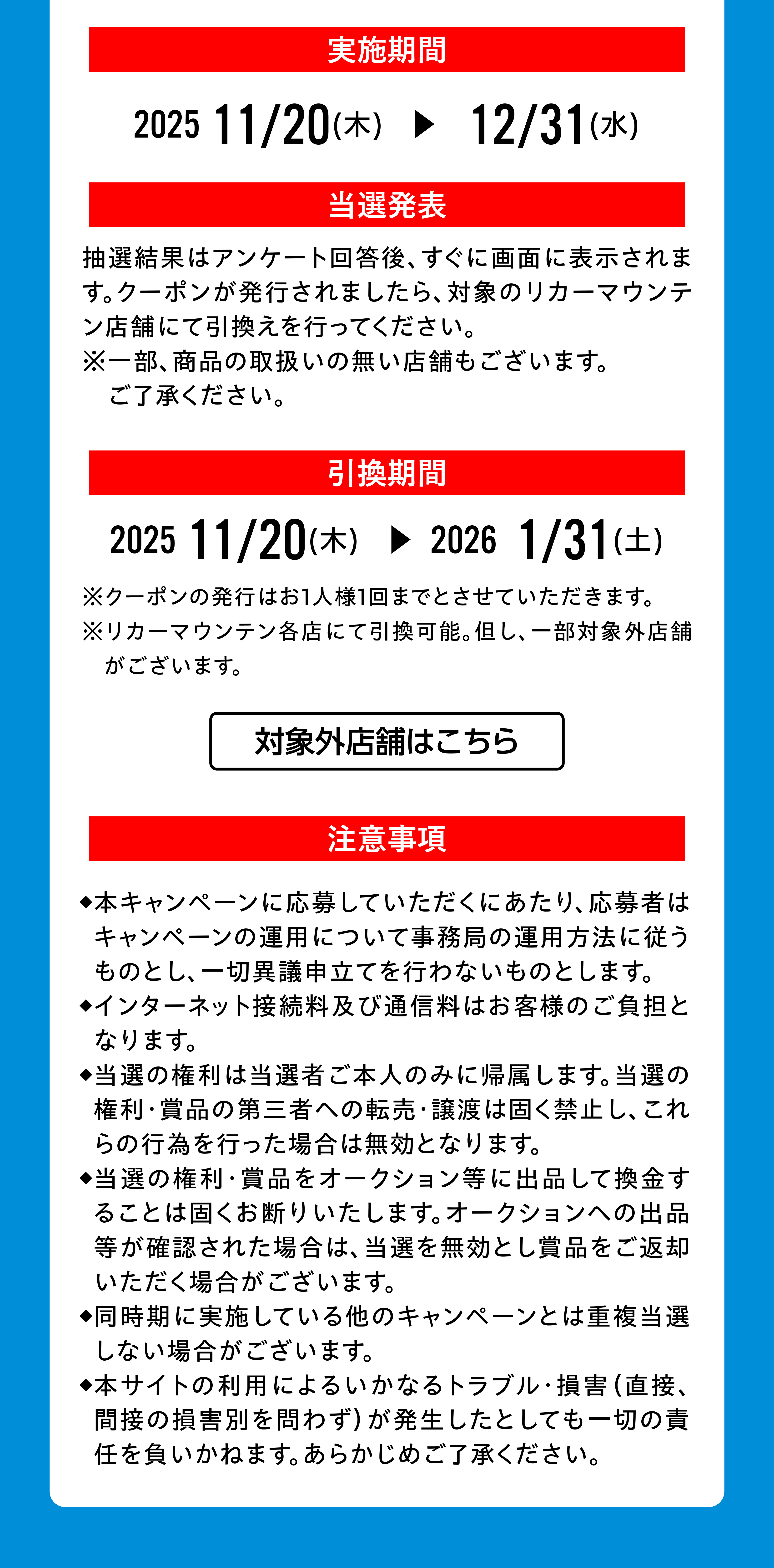 100号プレゼントキャンペーン