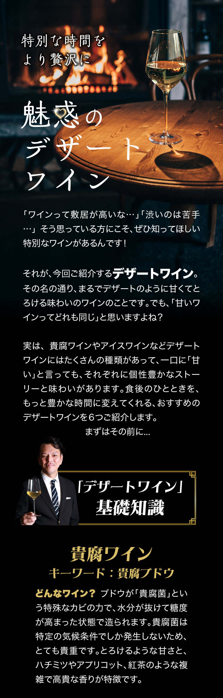 デザートワイン