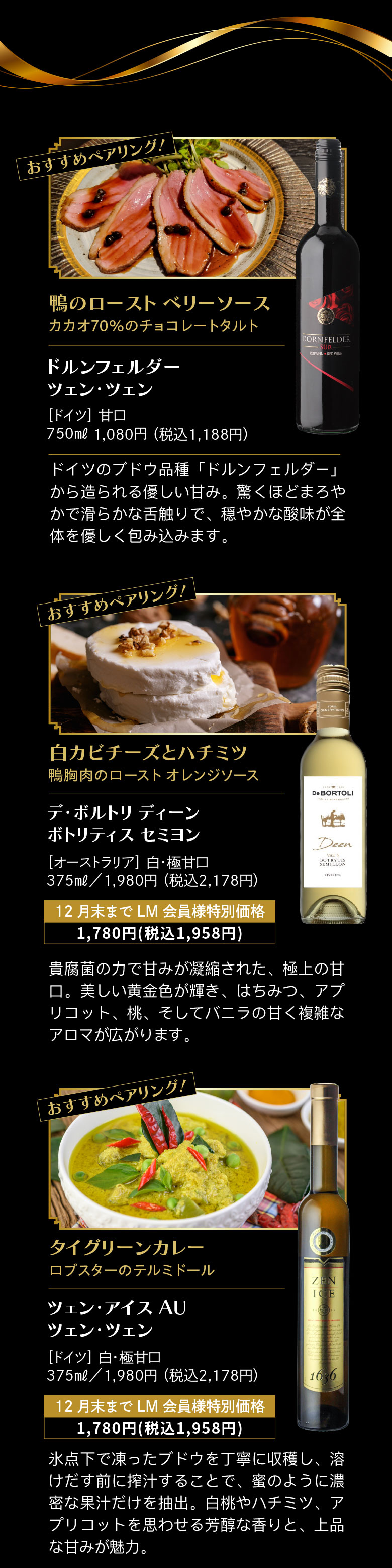 デザートワイン