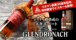 グレンドロナック