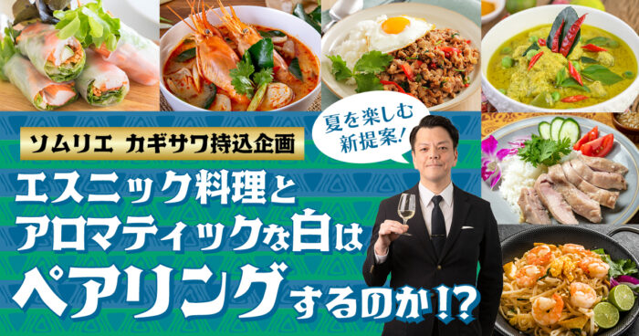 アロマティックワイン