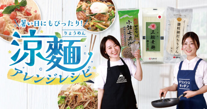 涼麺