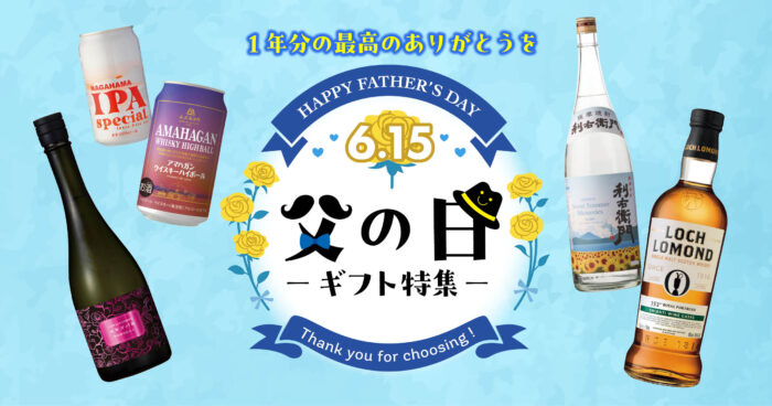 父の日