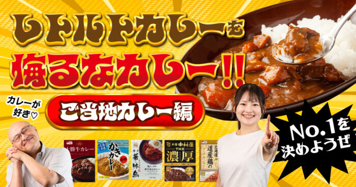 レトルトカレーを侮るなカレー