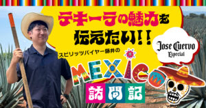 メキシコ