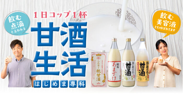 甘酒
