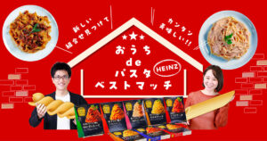 おうちdeパスタベストマッチ