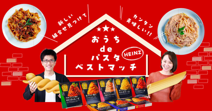 おうちdeパスタベストマッチ