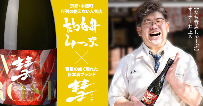 立ち呑みしゃーぷ