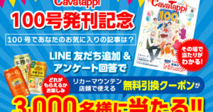 100号キャンペーン